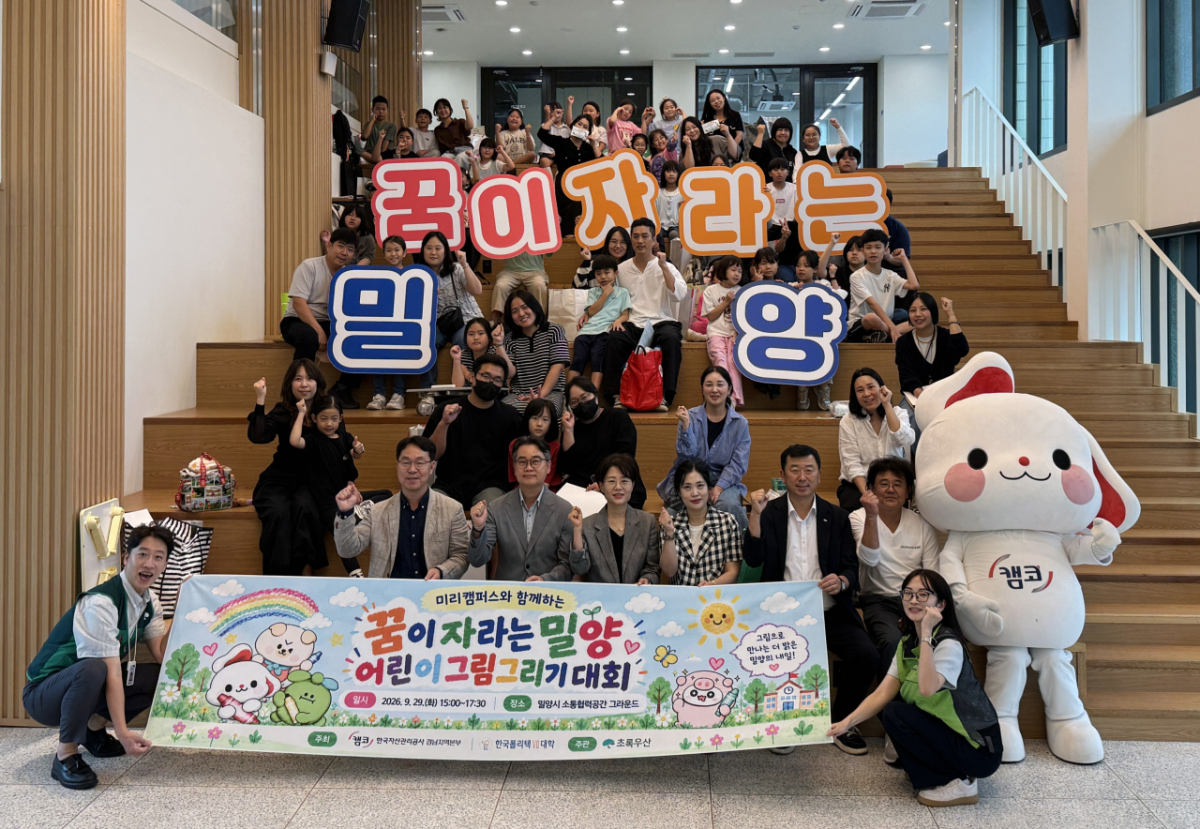 꿈이 자라는 어린이 그림그리기 대회에 참가 어린이와 학부모, 행사 관계자들이 기념촬영을 하고 있다./사진제공=캠코 경남지역본부