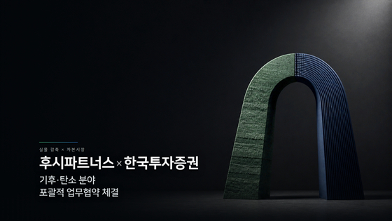 사진제공=후시파트너스