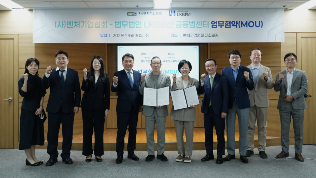 (좌측 네번째부터) 이광범 LKB평산 이사회 의장, 송병준 벤처기업협회장, 전현정 LKB평산 금융법센터장, 장흥순 벤처기업협회 명예회장, 강삼권 벤처기업협회 명예회장이 30일 업무협약식 후 기념촬영을 하고 있다. /사진=벤처기업협회