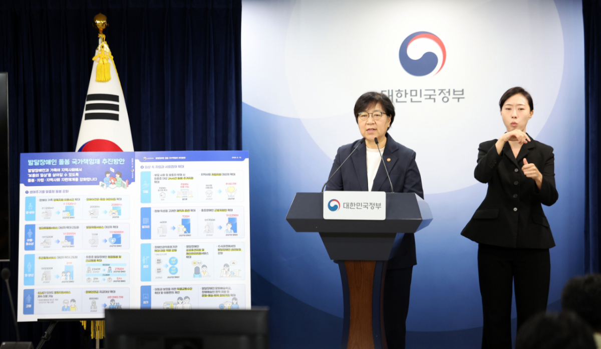 정은경 보건복지부 장관이 지난 9월10일 서울 종로구 정부서울청사에서 발달장애인 돌봄 국가책임제 추진방안을 브리핑하고 있다. /뉴시스