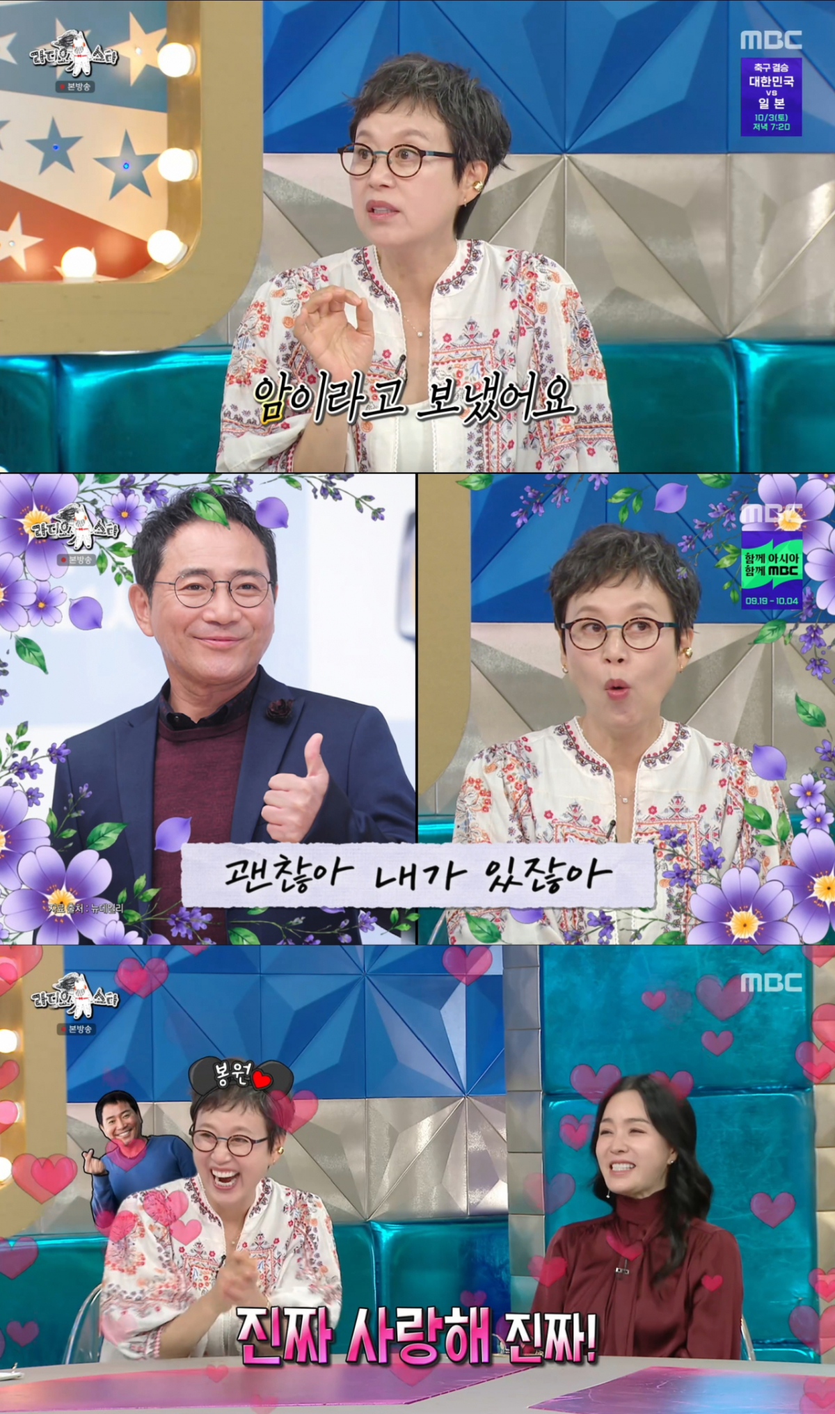암 투병 이후 남편과 사이가 더 좋아진 박미선. /사진=MBC '라디오스타' 캡처