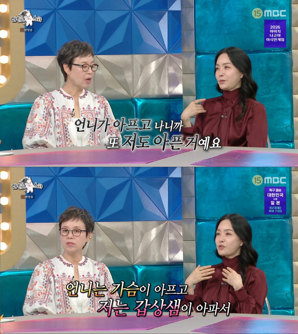 박미선의 유방암 투병 이후 갑상샘암 진단을 받은 김정난. /사진=MBC '라디오스타' 캡처