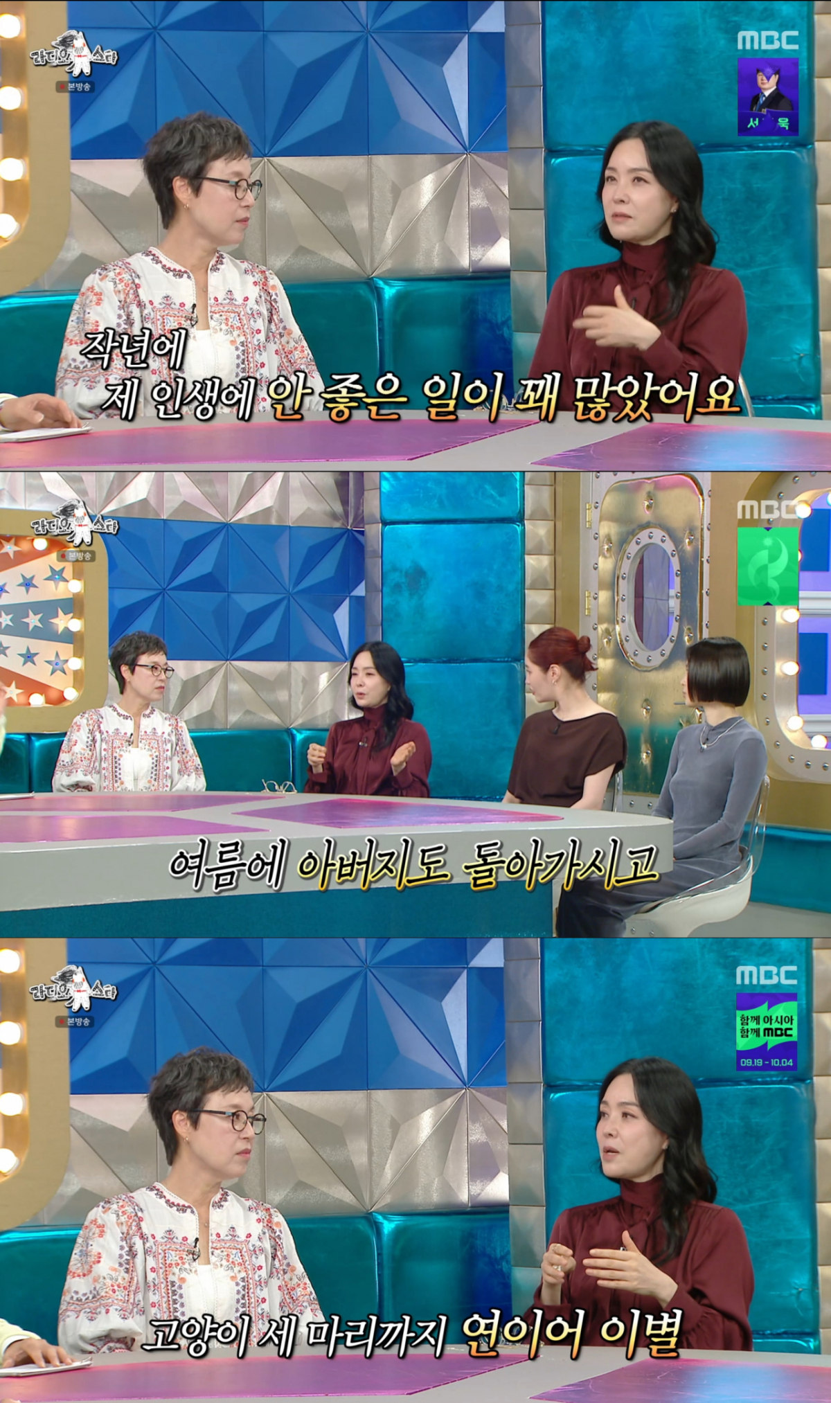 부친상, 반려묘와 이별 이후 건강이 악화된 김정난. /사진=MBC '라디오스타' 캡처