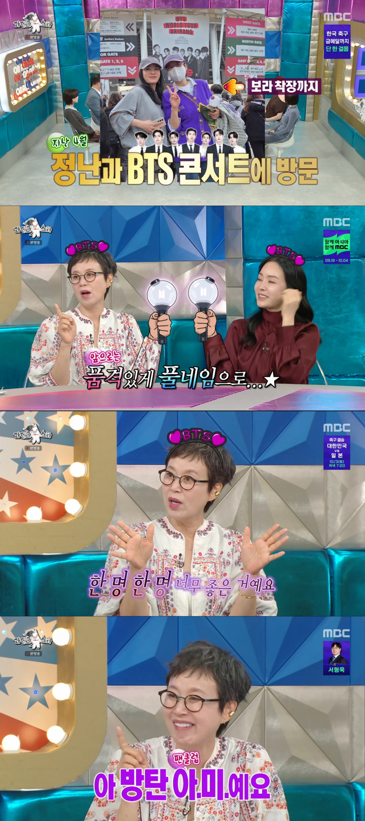 올해 BTS 콘서트에 다녀온 이후 아미가 된 박미선. /사진=MBC '라디오스타' 캡처