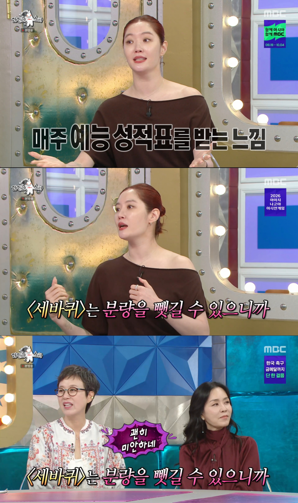 과거 예능 '세바퀴'를 찍으면서 스트레스를 받았던 김새롬. /사진=MBC '라디오스타' 캠처
