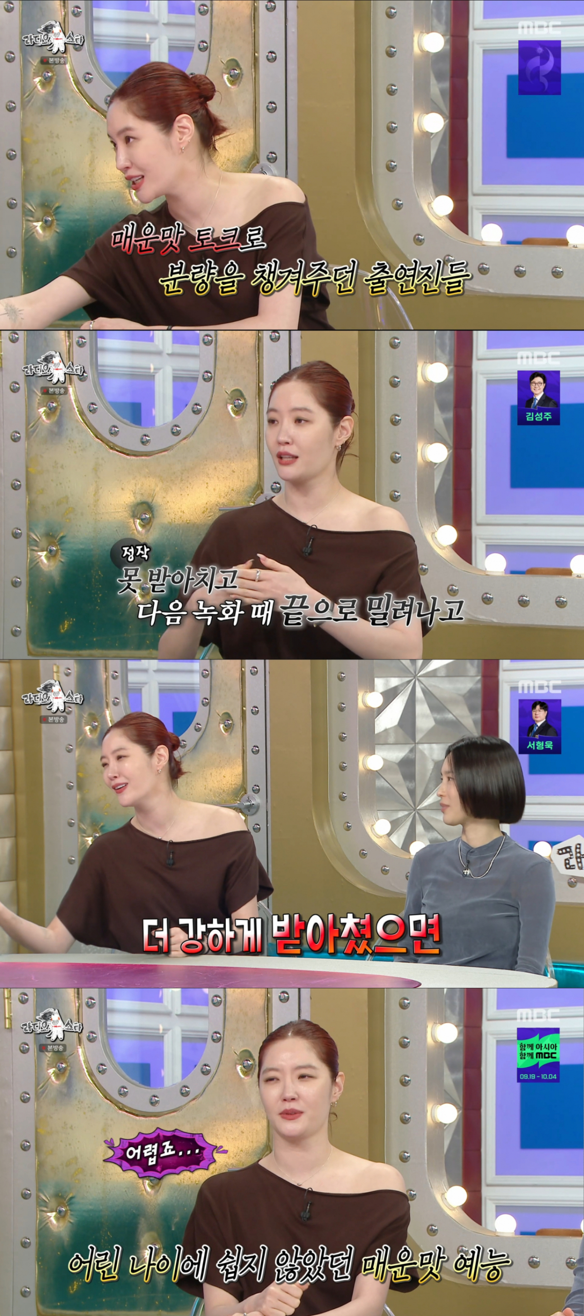 다소 독한 토크를 받아치지 못했던 김새롬. /사진=MBC '라디오스타' 캠처