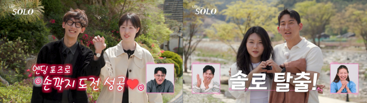 영호와 순자, 영철과 정숙이 최종 커플이 됐다. /사진=SBS Plus·ENA '나는 솔로' 캡처