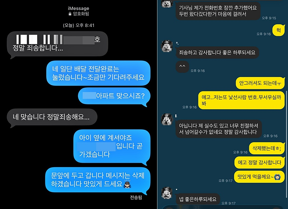 주소를 잘못 입력한 고객을 위해 손해를 감수하고 직접 배달한 기사가 뜻밖의 선물을 받고 다시 답례한 사연이 전해져 훈훈함을 주고 있다./사진=스레드
