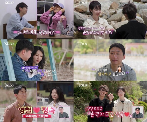 '나는 솔로' 방송화면 / 사진= ENA·SBS Plus