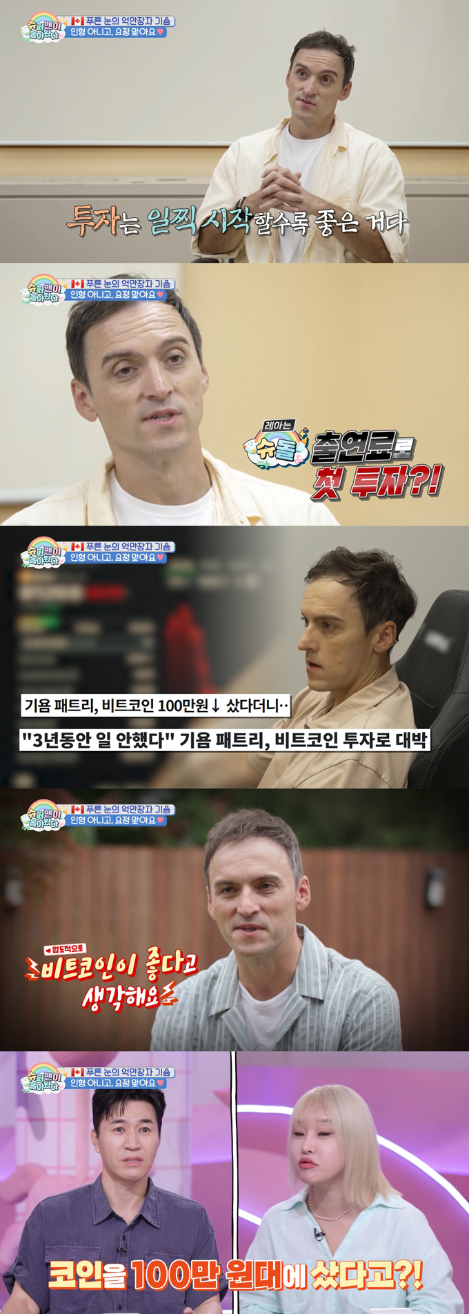 캐나다 프로게이머 출신 방송인 겸 전업 투자자 기욤 패트리가 38개월 된 딸 레아 양에게 '투자'에 대해 알려줬다. /사진=KBS2 '슈퍼맨이 돌아왔다' 방송 화면