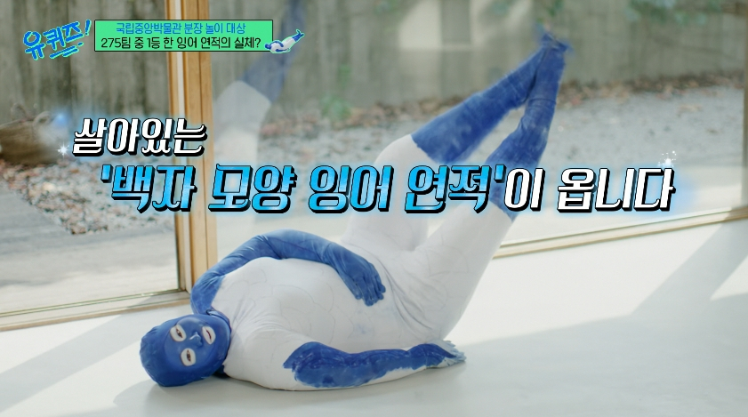 '2026 국중박 분장놀이' 대상을 받은 참가자 전은슬씨가 재료비로 약 4만원을 지출했다고 밝혔다. /사진=tvN '유 퀴즈 온 더 블럭' 방송화면