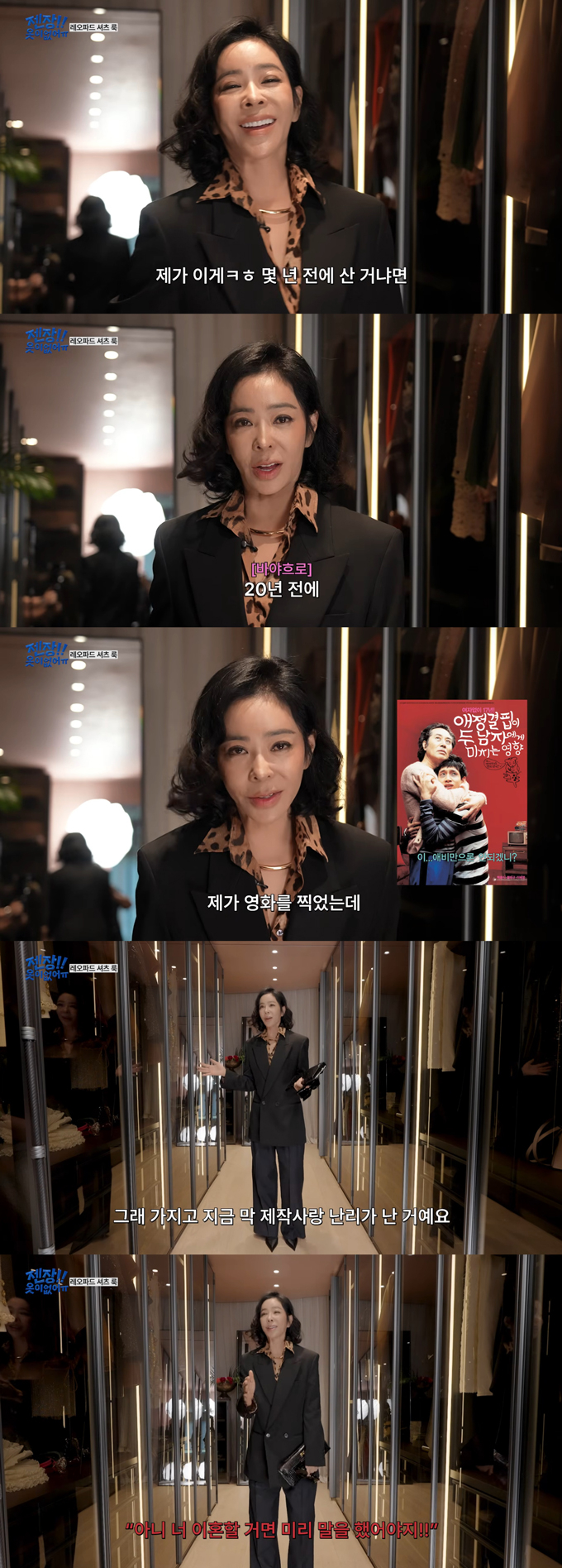 방송인 이혜영이 이혼 발표 후 인터뷰에 강렬한 패션으로 등장했던 이유를 밝혔다. /사진=유튜브 채널 '혜영이는 못말려' 영상