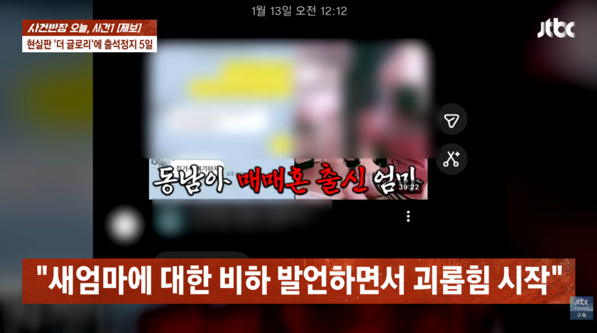 괴롭힘은 A군의 아버지가 베트남 국적 여성과 재혼한 사실이 알려지면서 시작됐다고 한다. 가해 학생들은 단체 대화방에서 A군과 새어머니를 성적으로 비하하기도 했다. A군은 가족이 걱정할까 봐 피해 사실을 알리지 못했다고 한다. 당시 새어머니는 유산을 겪은 뒤 어렵게 임신한 상태였고, 할머니는 암 수술을 받고 요양 중이었다. /사진=JTBC '사건반장'