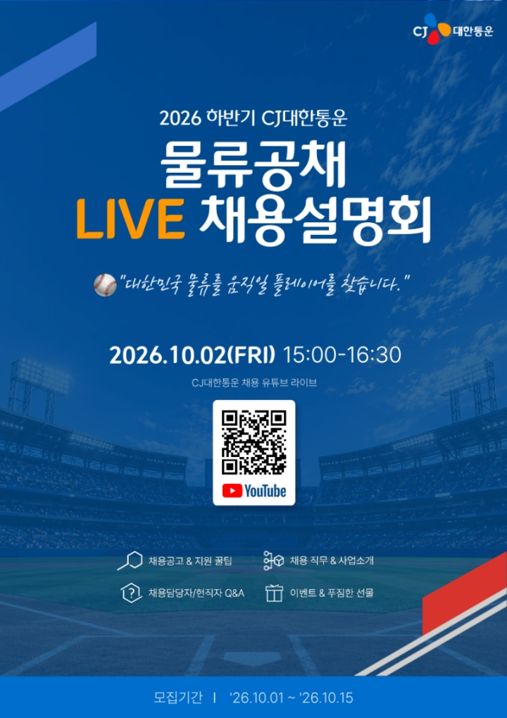 CJ대한통운이 전국 물류거점에서 근무할 신입사원 모집을 시작한다./사진제공=CJ대한통운