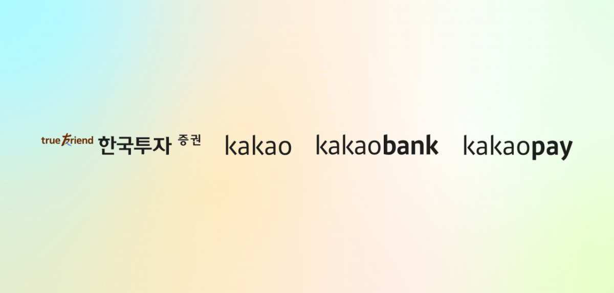 /사진=한국투자증권, 카카오그룹