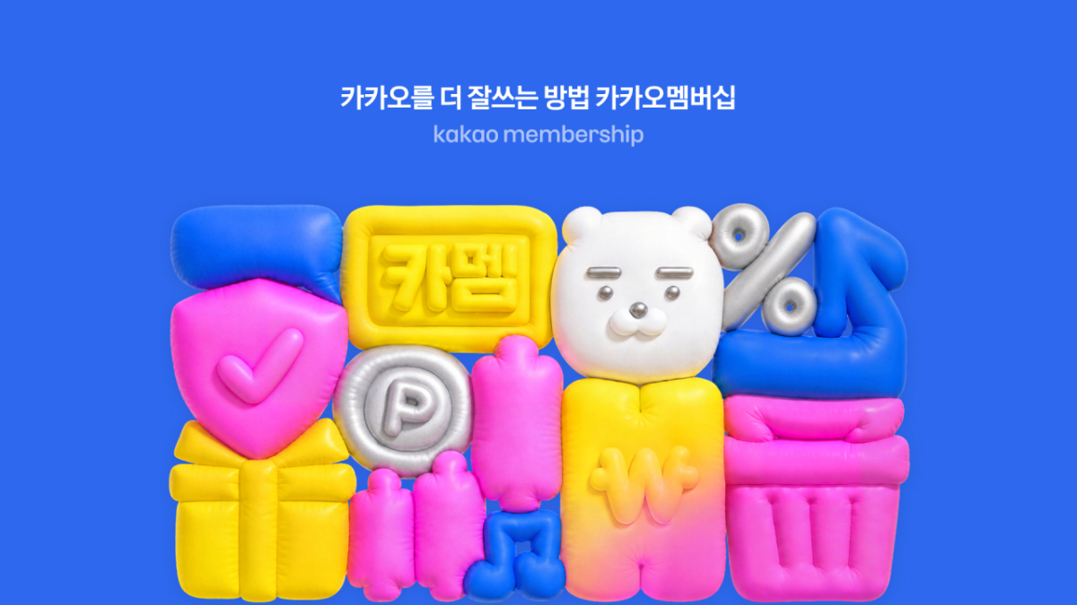 카카오는 1일 카카오멤버십 선착순 가입 신청을 받는다고 이날 밝혔다./사진제공=카카오