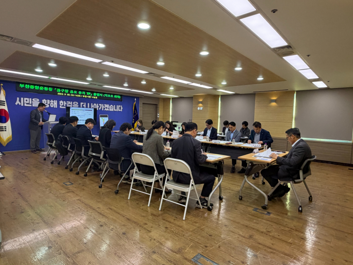 부천종합운동장 돔구장 유치 위한 TF 첫 회의./사진제공=부천시