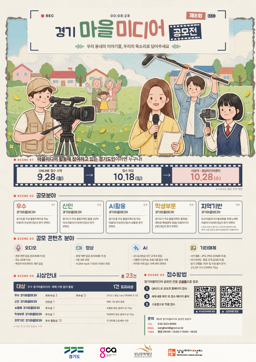 경기마을미디어 공모전 포스터./사진제공=경기