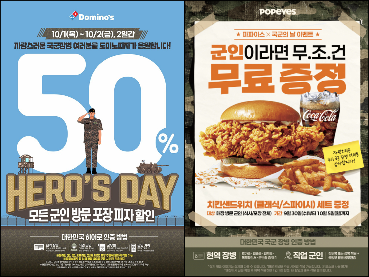 도미노피자는 오는 2일까지 군인·군무원·군인 가족에게 모든 피자 방문 포장 주문을 50% 할인하고 파파이스는 오는 5일까지 현역 장병과 직업군인에게 치킨샌드위치 세트를 무료로 제공한다. /사진제공= 각 사