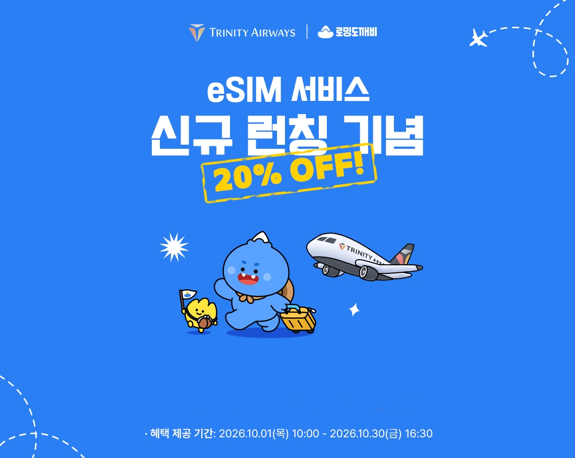 /사진=트리니티항공