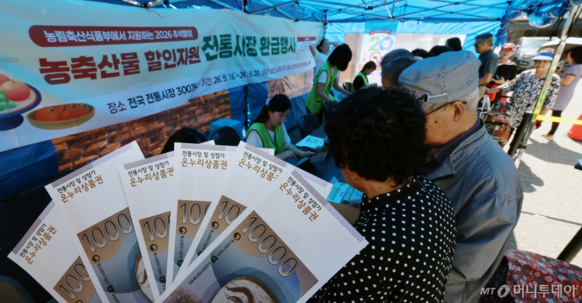 양천구 신영시장에 마련된 추석맞이 농축산물 할인지원 전통시장 환급행사장에서 시민들이 환급을 받기 위해 차례를 기다리고 있다. 기사내용과 무관./사진=뉴시스.