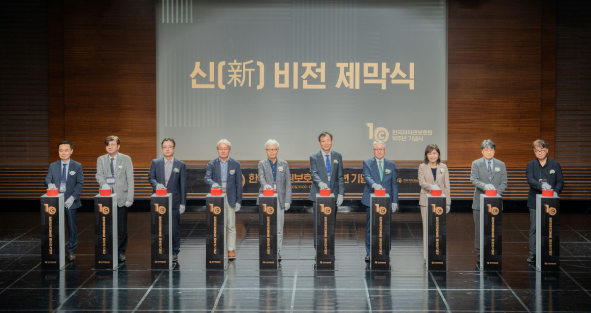 지난달 30일 열린 한국저작권보호원 창립 10주년 기념식. / 사진제공 = 한국저작권보호원