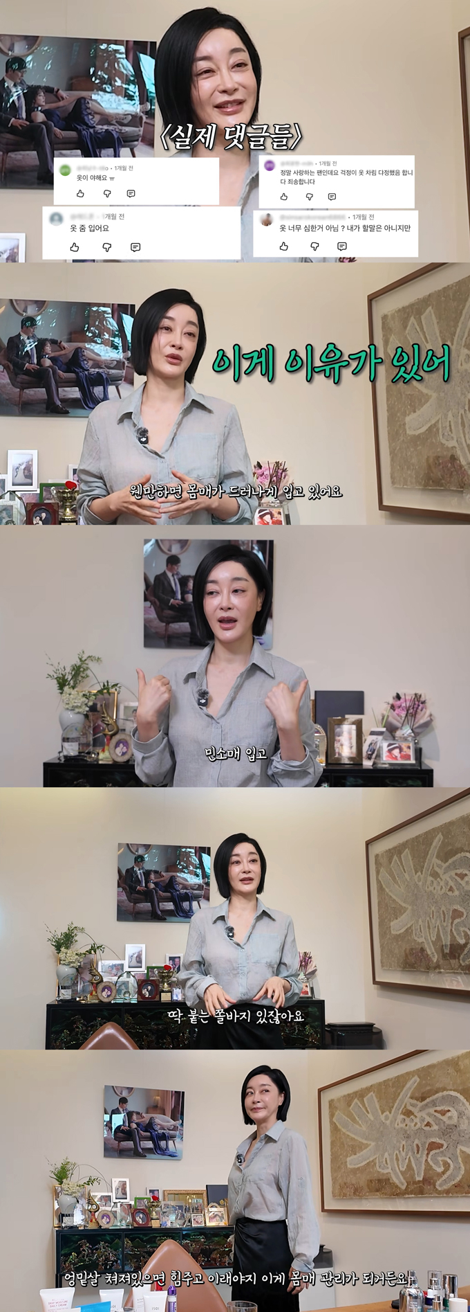 배우 김혜은이 평소 몸매가 드러나는 의상을 입고 생활하는 이유를 밝혔다. /사진=유튜브 채널 '김혜은 그냥 해!은' 영상