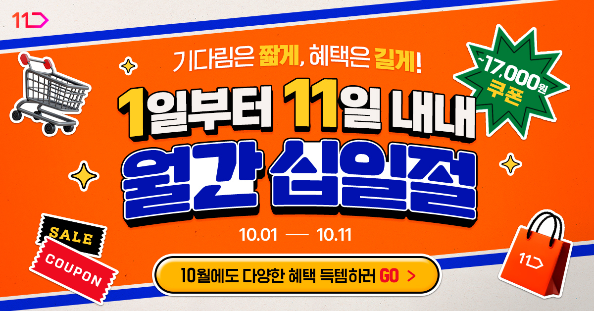 /사진제공=11번가