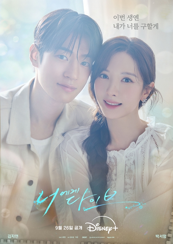 디즈니 , 채널A 공개 드라마 '너에게 다이브'./사진=드라마 '너에게 다이브'
