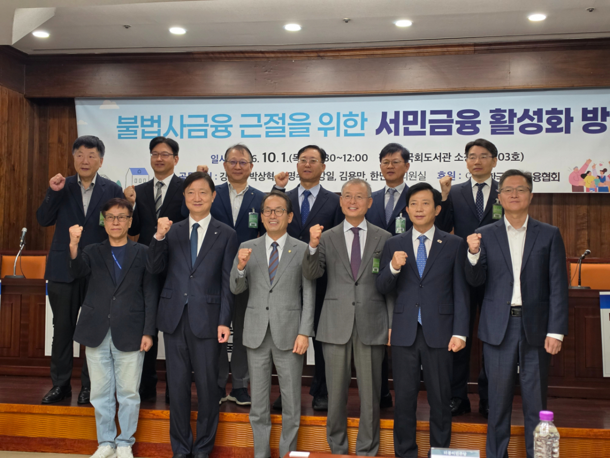 1일 서울 여의도 국회에서 열린 '불법사금융 근절을 위한 서민금융 활성화 방안' 토론회에서 참석자들이 기념촬영을 하고 있다./사진=이창섭 기자.