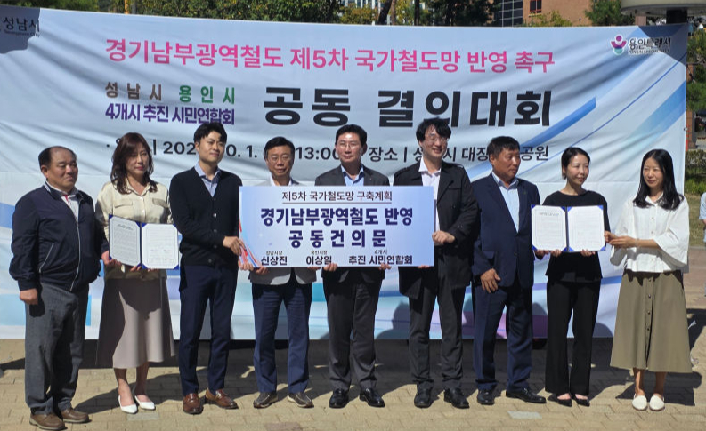 경기남부광역철도 추진 시민연합회 방주영 수원시민공동대표, 이상원 성남시민공동대표, 신상진 성남시장, 이상일 용인시장, 김채규 용인시민공동대표, 홍성효 화성시민공동대표(왼쪽 2번째부터)가 경기남부광역철도 제5차 국가철도망 구축계획 반영 공동건의문에 서명하고 기념촬영을 하고 있다./사진=이민호기자