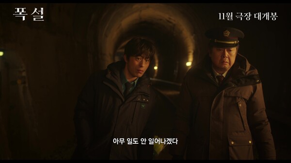 사진='폭설' 1차 예고편 캡처