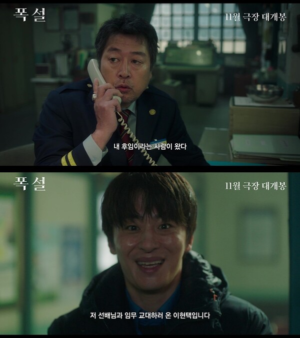 사진='폭설' 1차 예고편 캡처