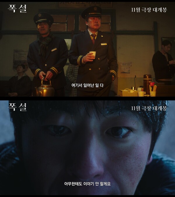 사진='폭설'1차 예고편 캡처