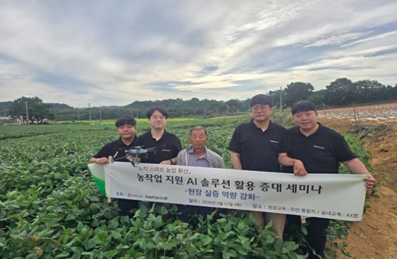 '농작업 지원 AI 솔루션 활용 증대 세미나'에 참석한 새팜과 전남지역 콩 농가 현장 실증 교육을 마친 뒤 콩밭에서 기념촬영을 하고 있다./사진제공=새팜