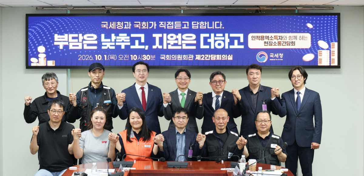 임광현 국세청장이 1일 국회에서 국회의원들과 함께 전국배달라이더협회, 한국대리운전기사연합회, 한국노총 플랫폼배달지부, 민주노총 라이더유니온지부, 전국여성노조 캐디지부, 전국방송작가협회 등이 참석해 소통간담회를 열고 있다./사진=국세청.