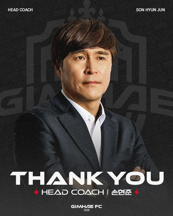 손현준 감독. /사진=김해FC 제공