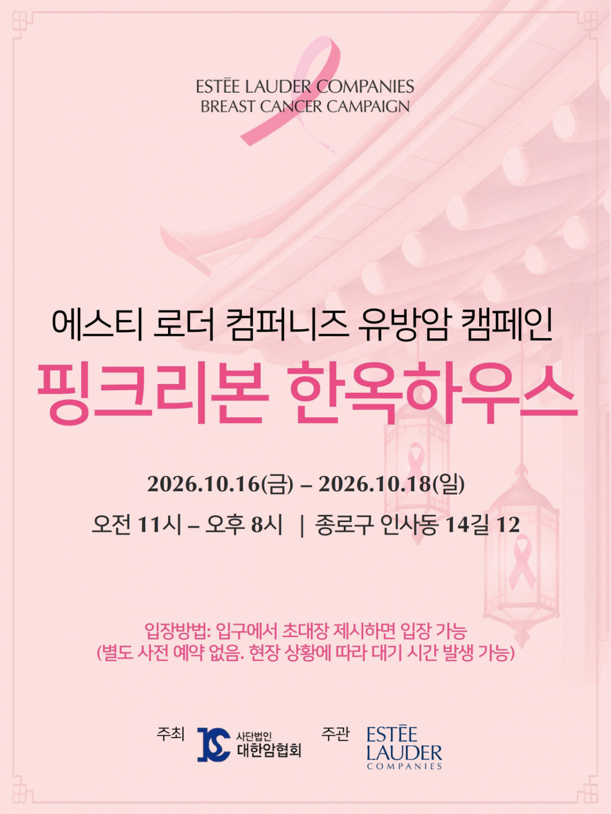 /사진제공=에스티 로더 컴퍼니즈 코리아