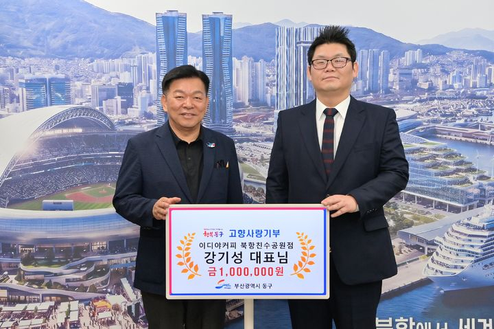 '부캉이' 특수를 누린 이디야커피 북항친수공원점 강기성 대표(오른쪽)가 1일 부산 동구청을 찾아 고향사랑기부금 100만원을 전달했다. /사진=뉴시스