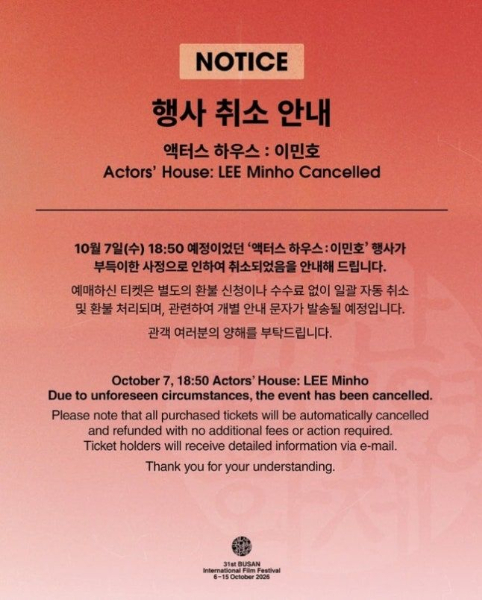 배우 이민호(39)의 부산국제영화제 '액터스 하우스' 일정이 취소됐다./사진=부산국제영화제 사무국 공식 인스타그램