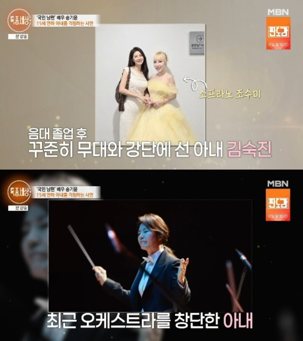 배우 송기윤(74)이 방송에서 15세 연하 아내를 공개했다./사진=MBN '특종세상'