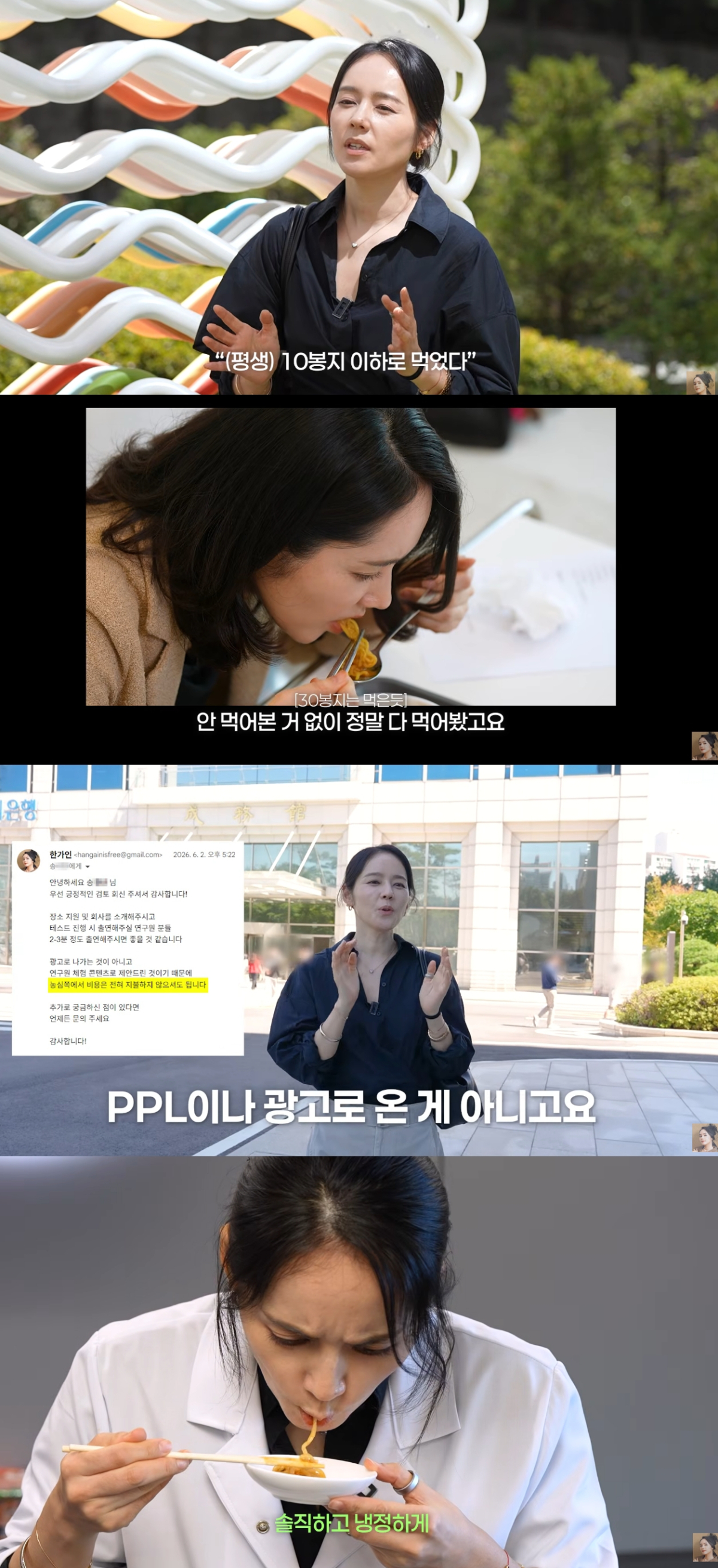 배우 한가인이 라면 제조사 농심 본사를 방문하며 협찬 및 간접광고(PPL) 의혹에 대해 직접 선을 그었다. /사진=유튜브 영상 캡처