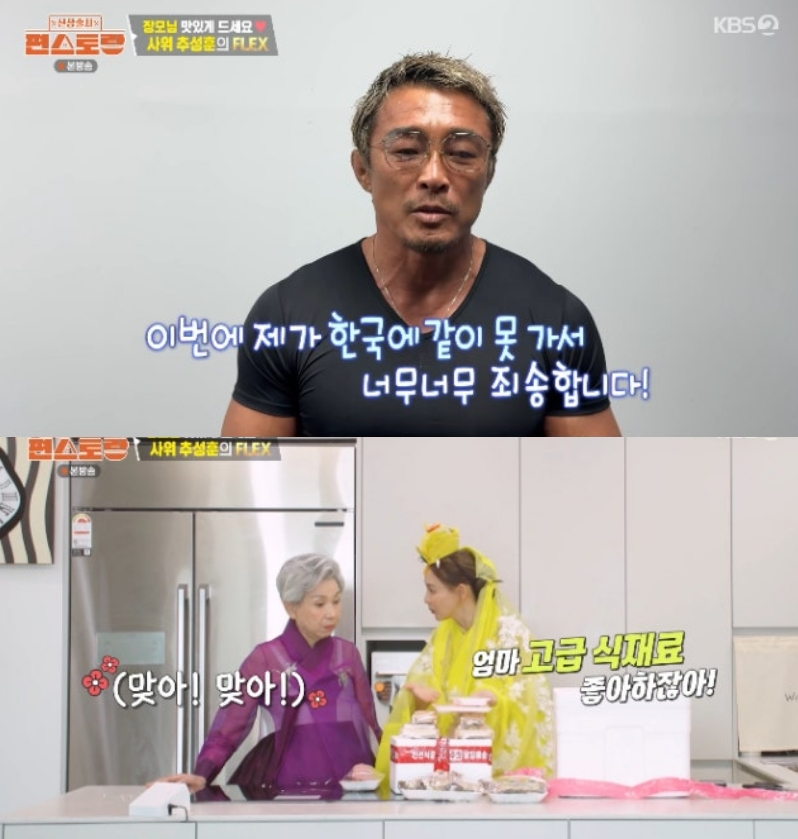 모델 야노시호가 남편 추성훈에 서운함을 토로했다. /사진=KBS2 '신상출시 편스토랑' 방송화면