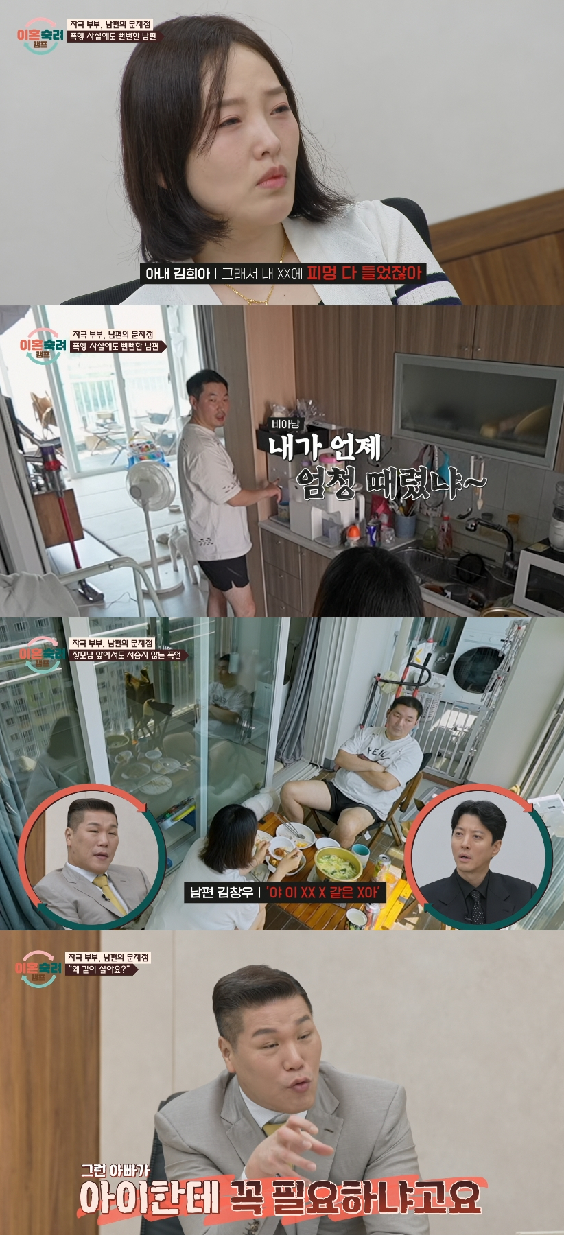 '자극 부부' 남편의 폭행과 수위 높은 폭언이 공개됐다. 그는 아내의 이성 문제로 괴로워하며 자신의 자식마저 친자가 아닐까봐 두렵다는 반응을 보였다. /사진=JTBC '이혼숙려캠프' 방송화면