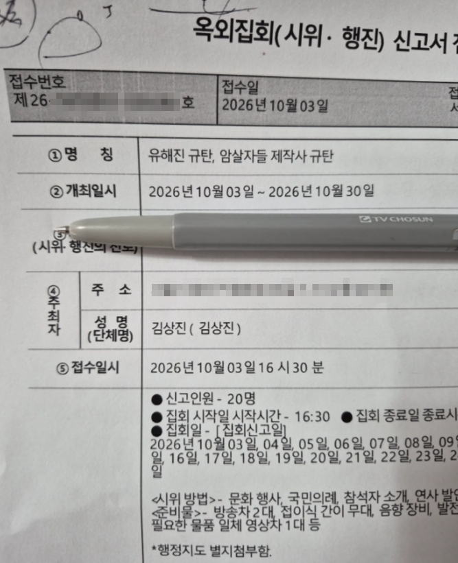 영화 '암살자(들)'이 역사 왜곡 논란에 휩싸이며 정치권에서도 갑론을박이 벌어지는 가운데 보수단체 대표가 주연 배우 유해진의 자택 앞 집회 신고를 접수했다고 밝혔다. /사진=하이미디어코프제공, 신자유연대 대표 김상진 인스타그램