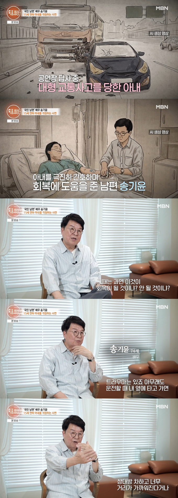 배우 송기윤의 15세 연하 아내 김숙진이 덤프트럭 교통사고 후유증을 털어놨다./사진=MBN '특종세상' 방송 화면