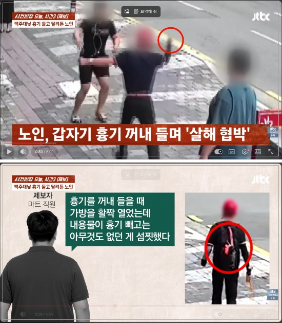 부산에서 한 노인이 대뜸 길거리에서 "행복한 사람이 싫다"며 흉기를 꺼내들고 살해 협박하는 사건이 발생했다. /사진=사건반장 캡처