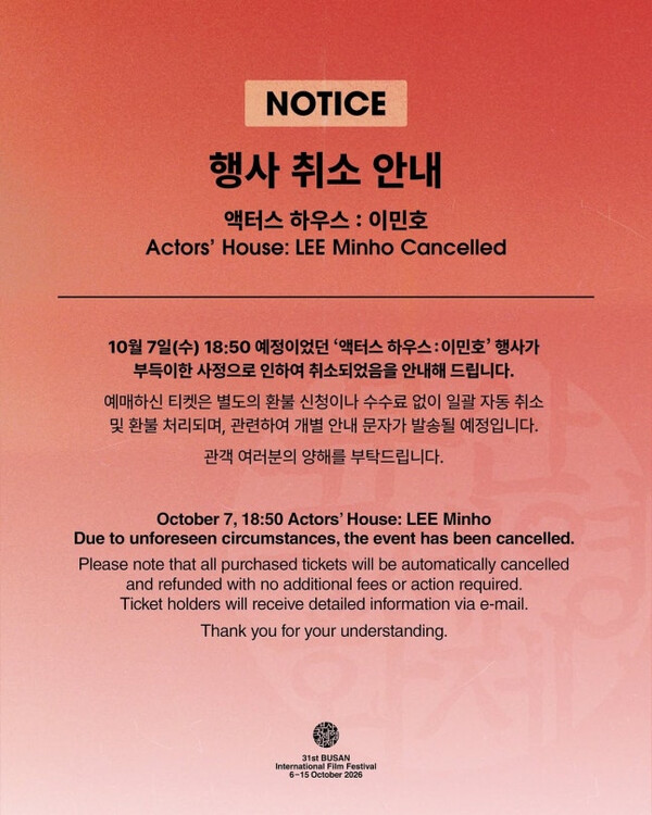 / 사진=부산국제영화제 SNS