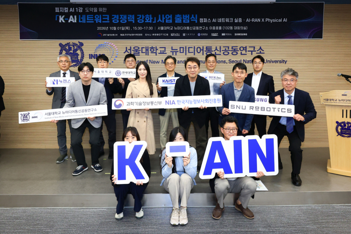 1일 서울대에서 열린 'K-AI 네트워크 경쟁력 강화' 사업 출범식에서 관계자들이 기념사진을 찍고 있다./사진 제공=NIA