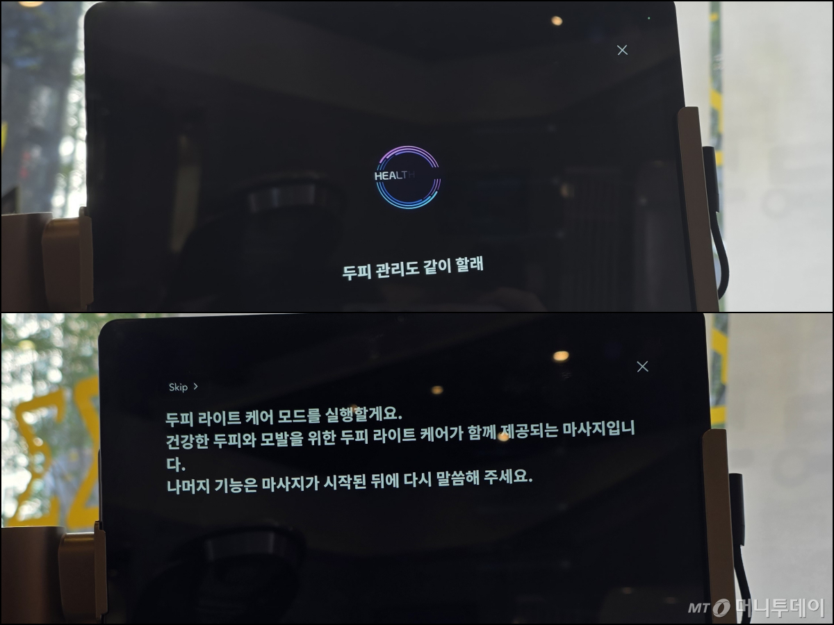 바디프랜드 퀀텀AI프로의 화면. 사용자가 몸 상태나 원하는 마사지를 말하면 AI가 이를 해석해 마사지 프로그램을 만든다. /사진=이병권 기자